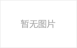 徐汇网架的发展史